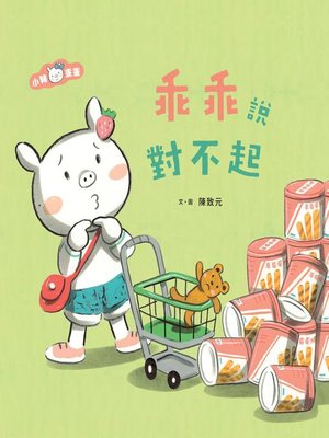 cover image of 小豬乖乖